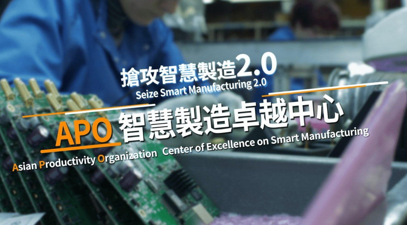 [影片] 搶攻智慧製造 2.0
